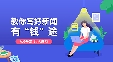 新闻课程封面