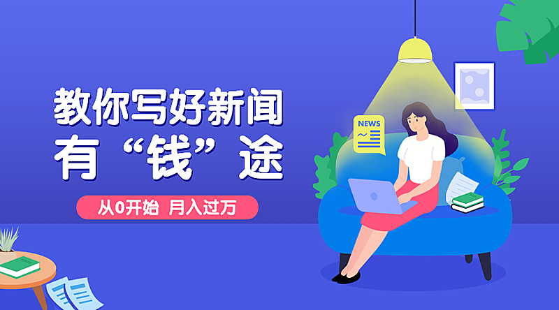 新闻课程封面