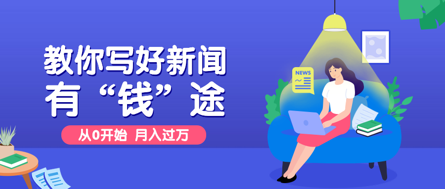 新闻课程公众号首图预览效果