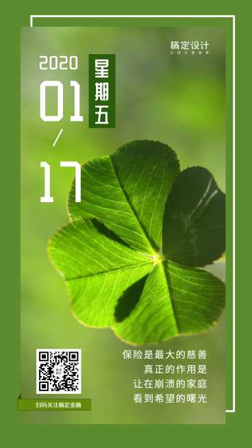 金融保险日签问候保险金句手机海报预览效果