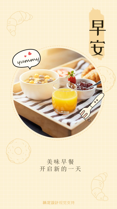 早安美味早餐海报
