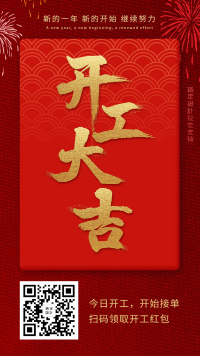开工大吉开业大字红包通知