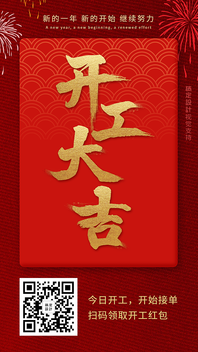 开工大吉开业大字红包通知
