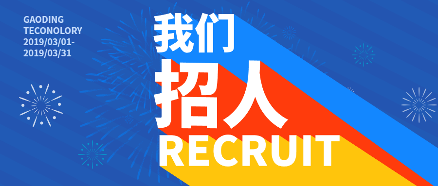 我们招人啦多彩时尚招聘首图预览效果