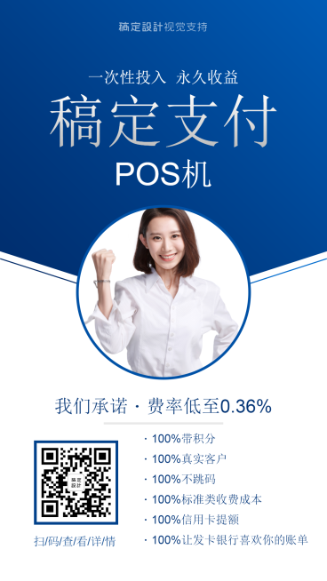 银行金融POS机支付介绍海报预览效果