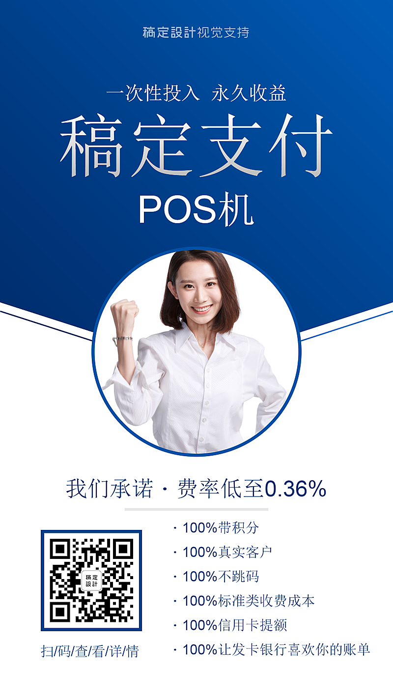 银行金融POS机支付介绍海报