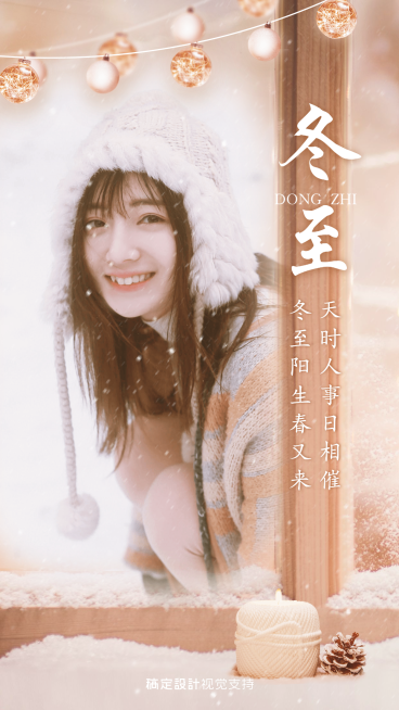 冬至节气祝福手机海报预览效果