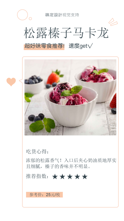产品展示推荐测评好物安利种草