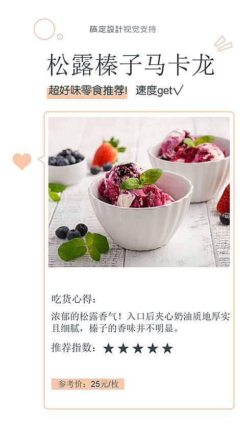 产品展示推荐测评好物安利种草