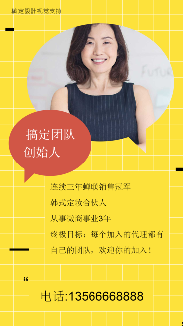 团队创始人形象宣传海报预览效果