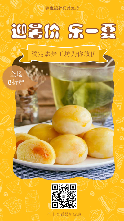 餐饮美食夏日暑假促销做活动