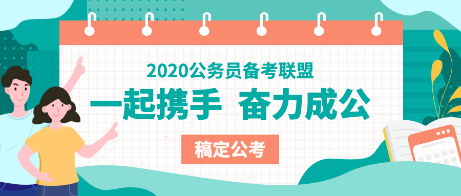 公务员备考公众号首图预览效果