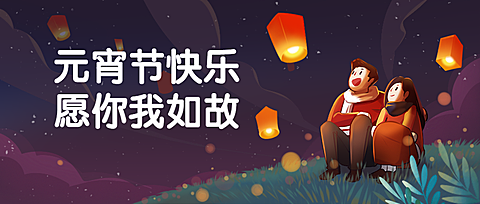 元宵节灯笼团圆公众号首图