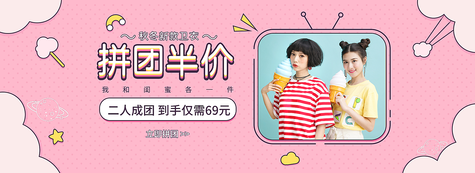 拼团半价/女装海报