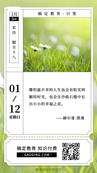 幸福人生/知识付费/日签海报预览效果