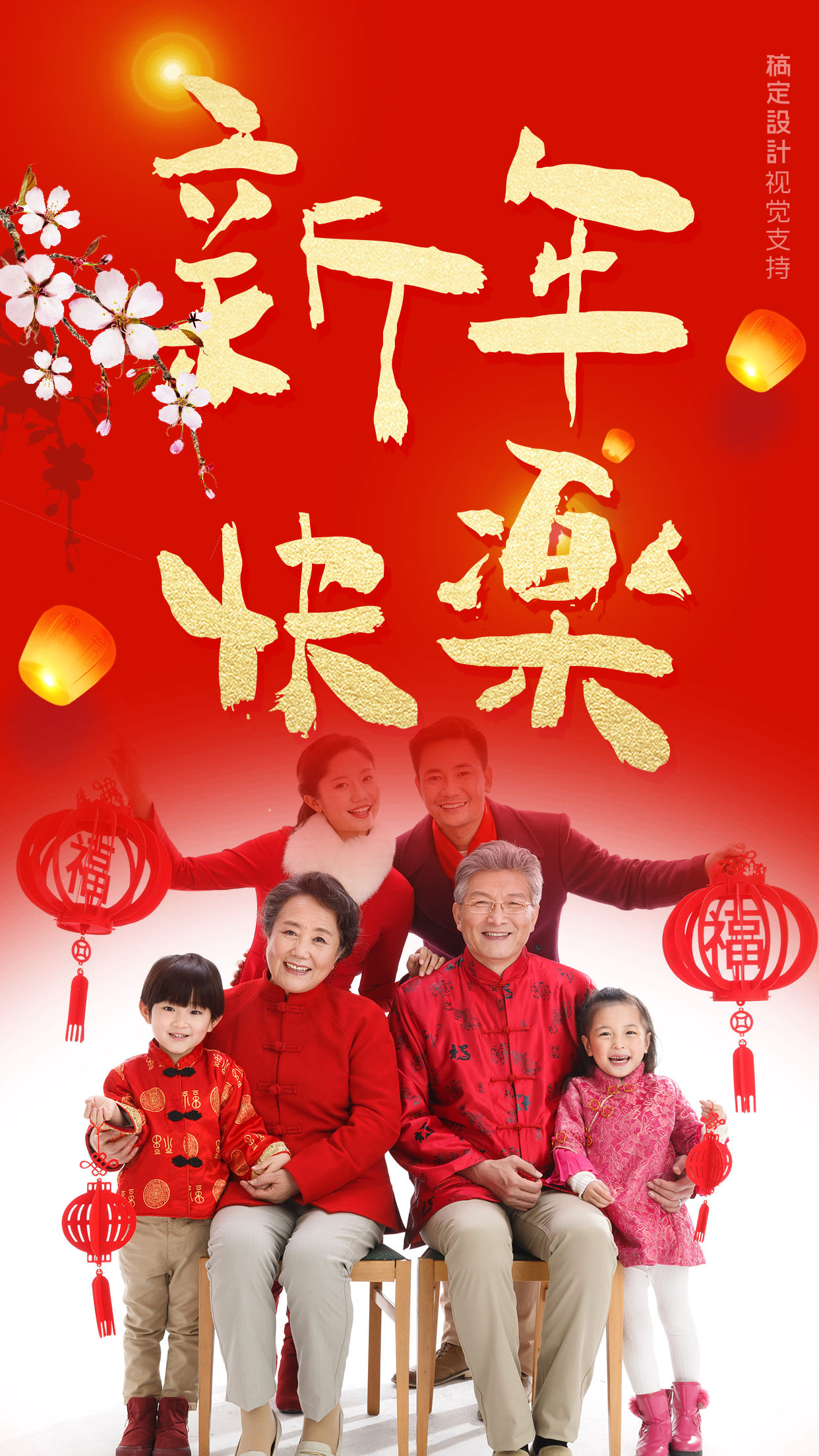 新年快乐大字春节祝福贺卡