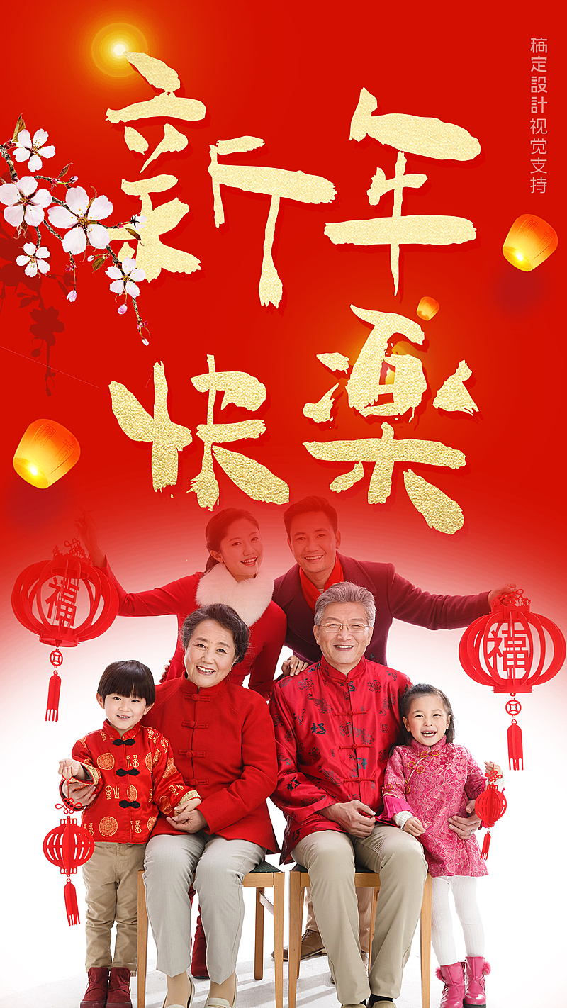 新年快乐大字春节祝福贺卡