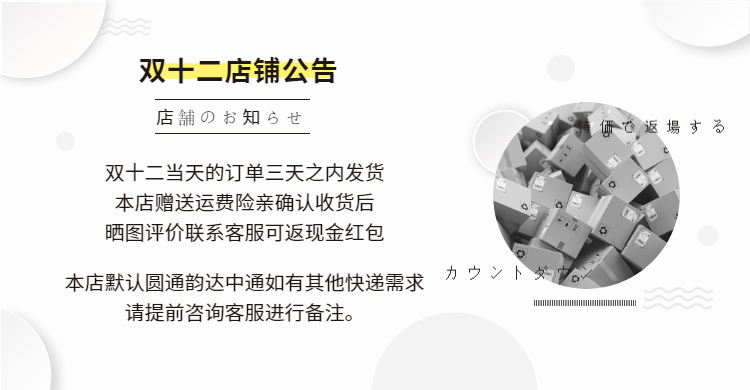 双十二/双12/店铺公告/放假通知/简约/海报banner预览效果