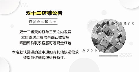 双十二/双12/店铺公告/放假通知/简约/海报banner