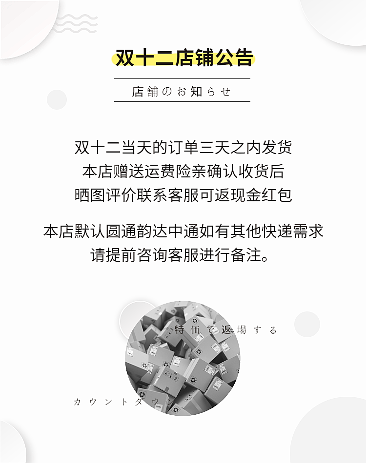 双十二/双12/店铺公告/放假通知/简约/海报banner