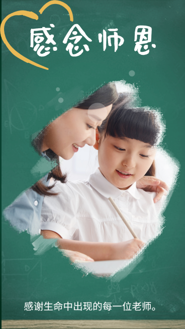 感念恩师高考手机海报预览效果