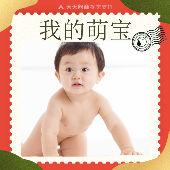 邮戳萌娃晒图方形海报预览效果