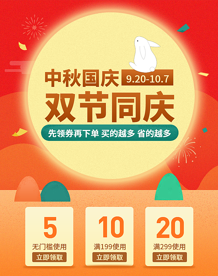 中秋节国庆节双节优惠券电商海报banner