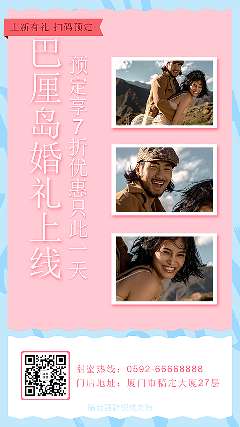 婚庆上新有礼限时优惠促销引流海报