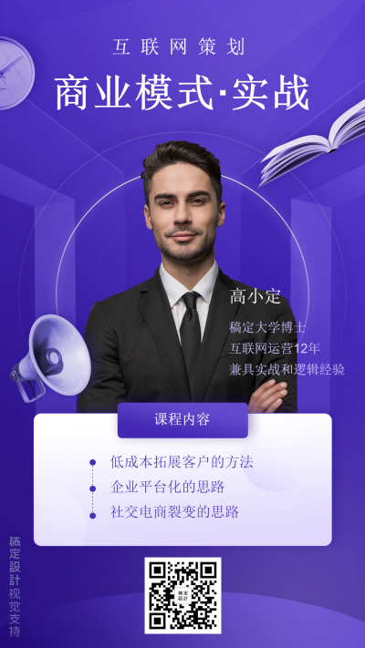 互联网策划/商业实战/融图海报