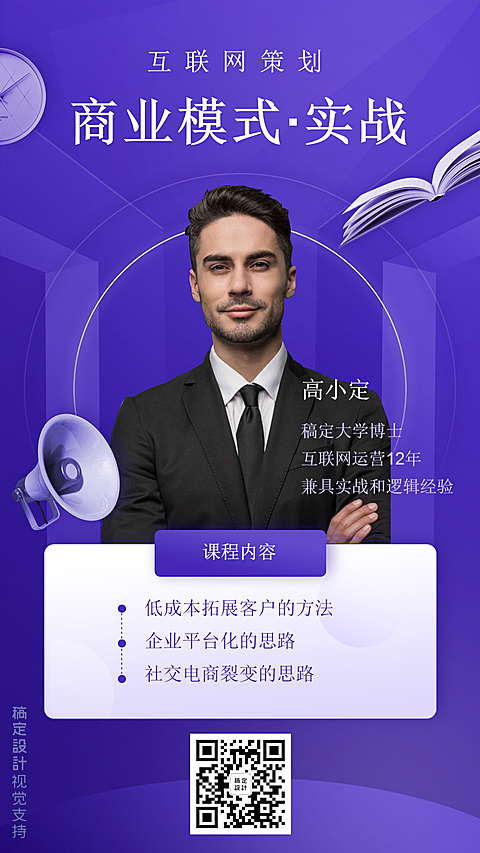 互联网策划/商业实战/融图海报