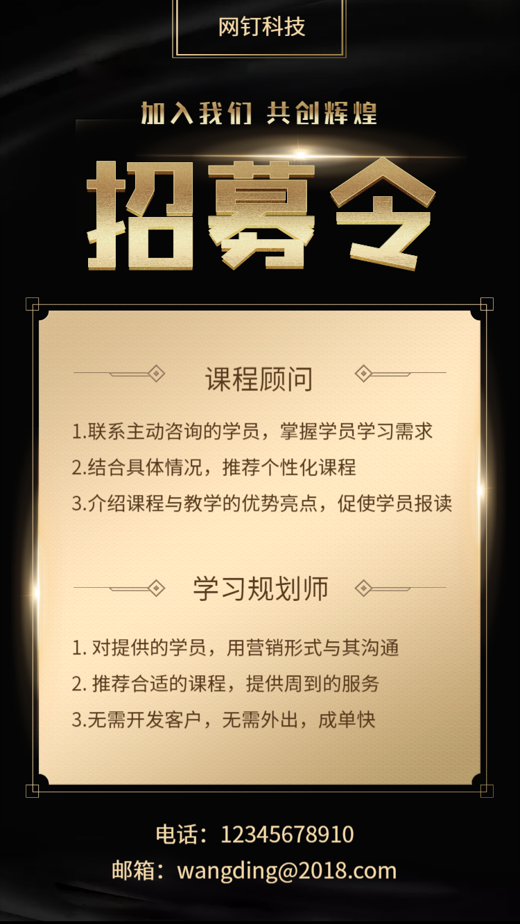 黑金招募令招聘海报