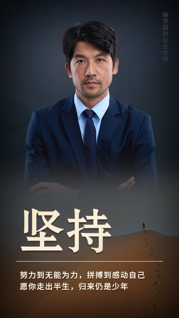 简单正能量激励手机海报预览效果