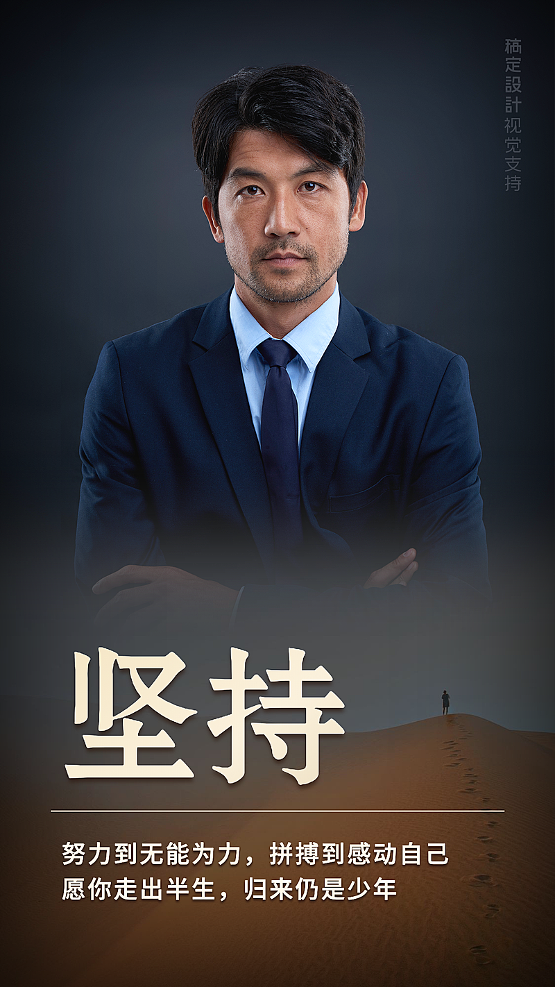 简单正能量激励手机海报