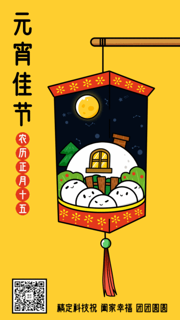 元宵节花灯手绘创意动态海报预览效果