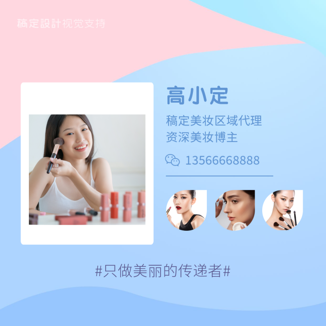 美妆代理微信套装封面方型展示预览效果