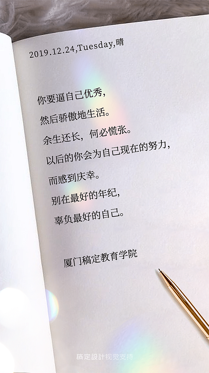 教育培训知识付费/励志语录日签