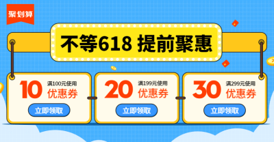618年中大促卡通优惠券