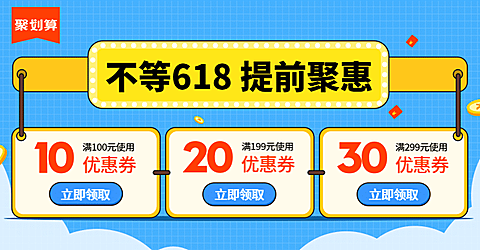 618年中大促卡通优惠券