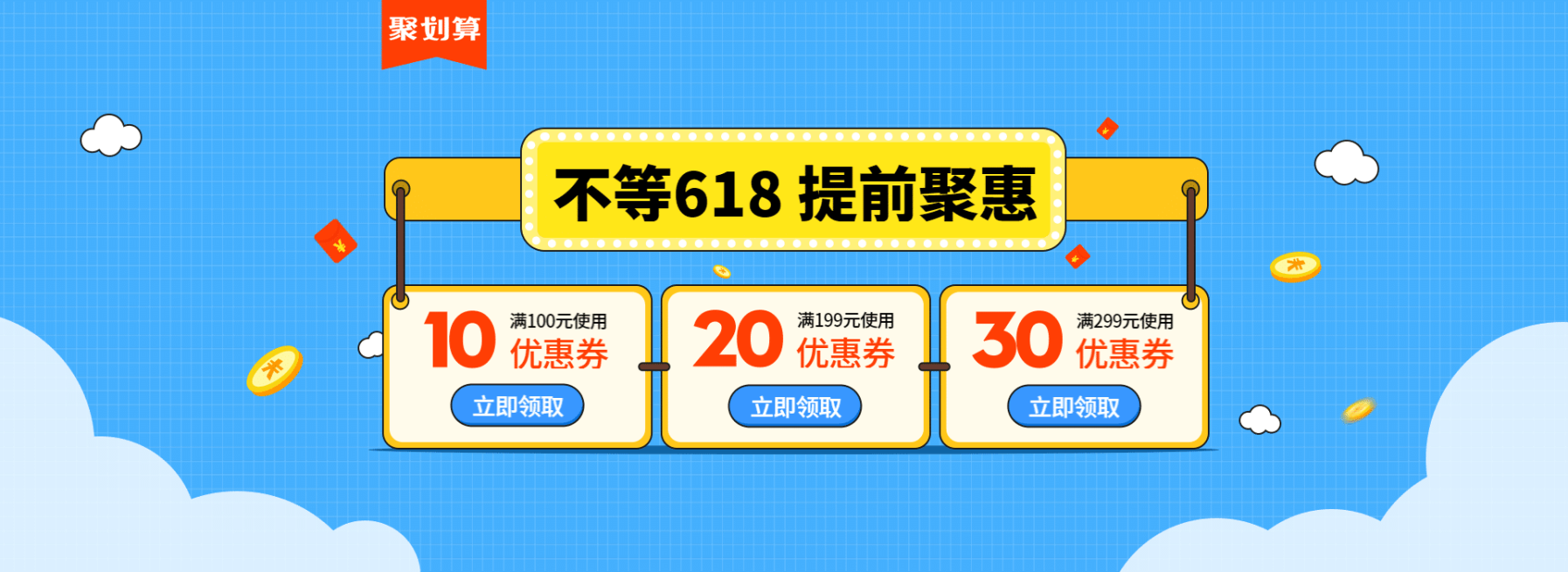 618年中大促卡通优惠券预览效果