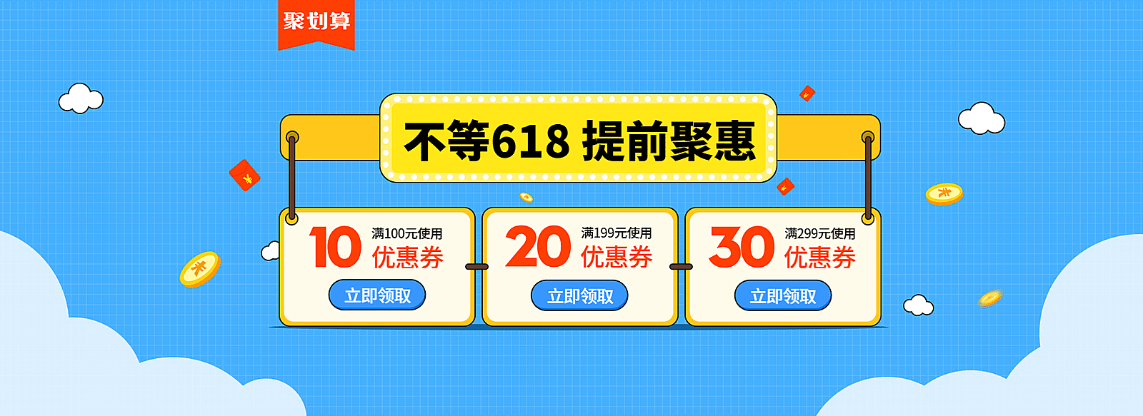 618年中大促卡通优惠券