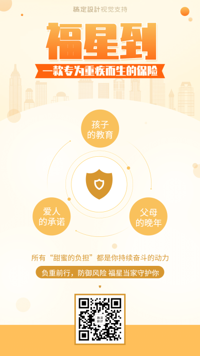 大小福金融保险宣传海报