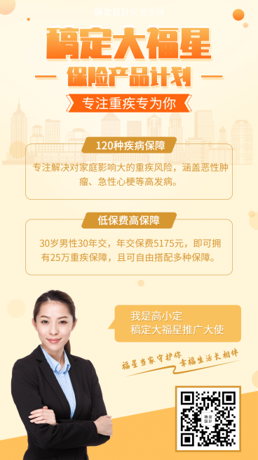 大福星金融保险宣传海报预览效果