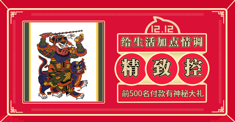 双十二/双12/1212/生活用品/红色/精致/抢购/中国风/海报banner