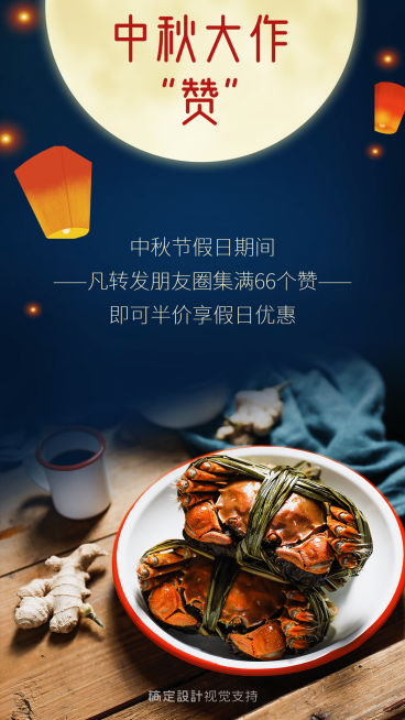 中秋集赞做活动微商卖货促销预览效果