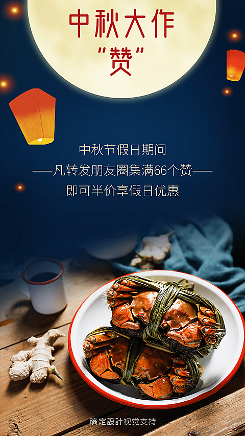 中秋集赞做活动微商卖货促销