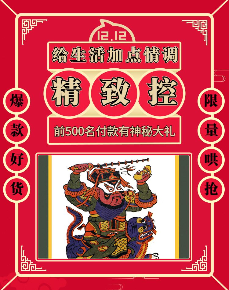 双十二/双12/1212/生活用品/红色/精致/抢购/中国风/海报banner