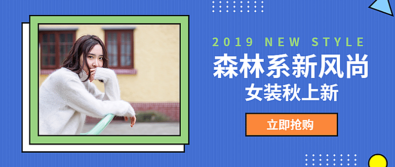 秋季上新产品促销服装公众号首图