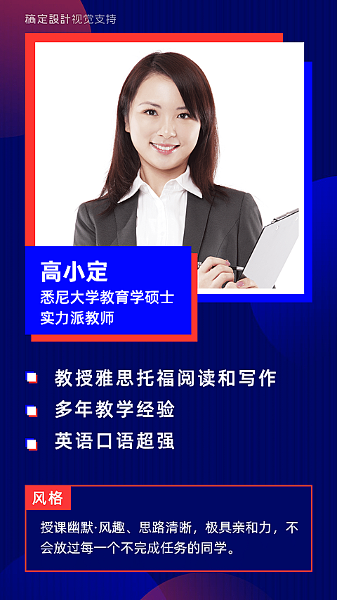 雅思托福讲师人物介绍海报