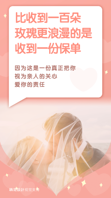 金融保险七夕营销海报预览效果