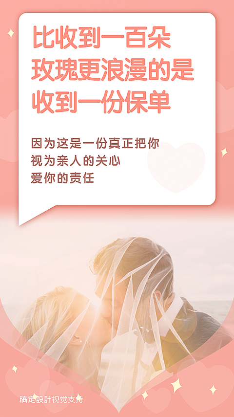金融保险七夕营销海报